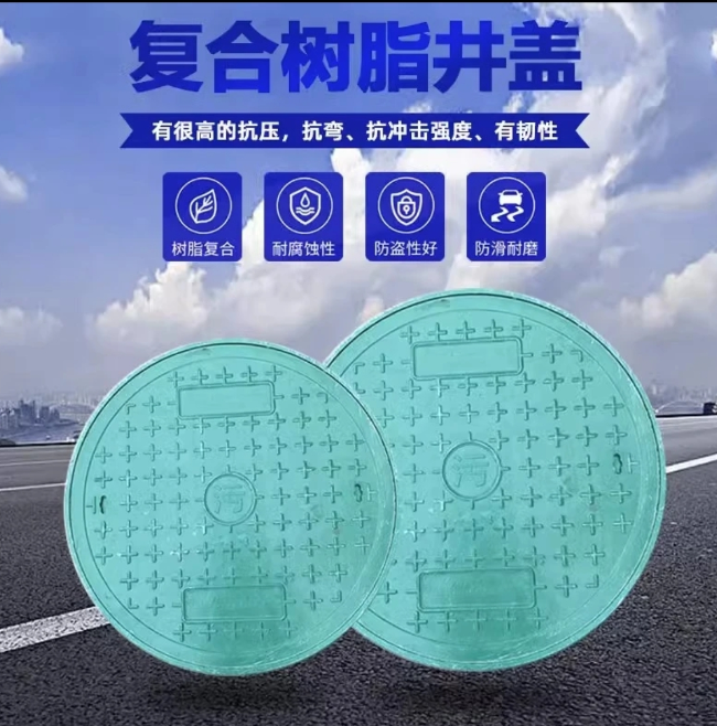 汉阳树脂复合圆井展示