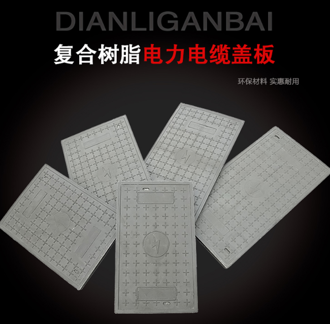 汉阳树脂复合电力盖板展示